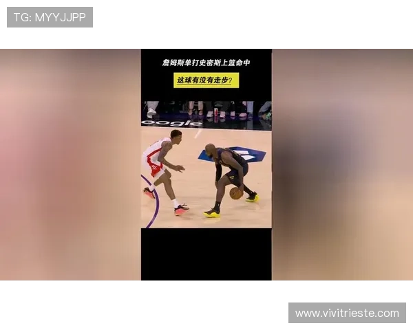 詹姆斯关键战高效输出，持球单打改变对手防守布局